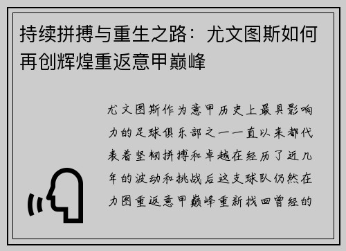 持续拼搏与重生之路：尤文图斯如何再创辉煌重返意甲巅峰