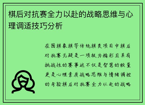 /uploads/images/20250530/qi-hou-dui-kang-sai-quan-li-yi-fu-de-zhan-lyue-si-wei-yu-xin-li-tiao-shi-ji-qiao-fen-xi.webp