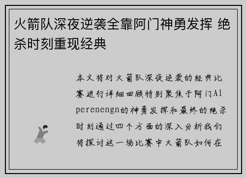 /uploads/images/20250531/huo-jian-dui-shen-ye-ni-xi-quan-kao-a-men-shen-yong-fa-hui-jue-sha-shi-ke-chong-xian-jing-dian.webp
